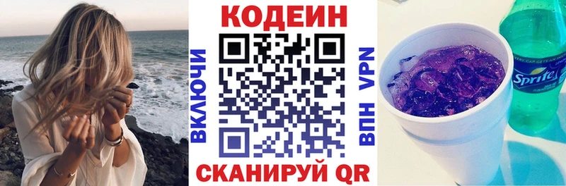 купить наркотики цена Пушкино Codein напиток Lean (лин)